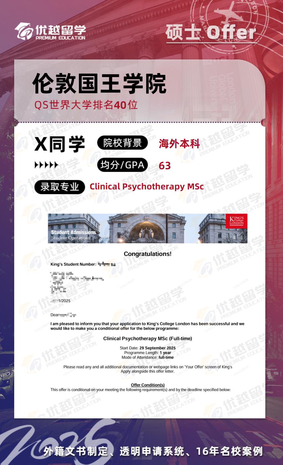 倫敦國王學院本科申請