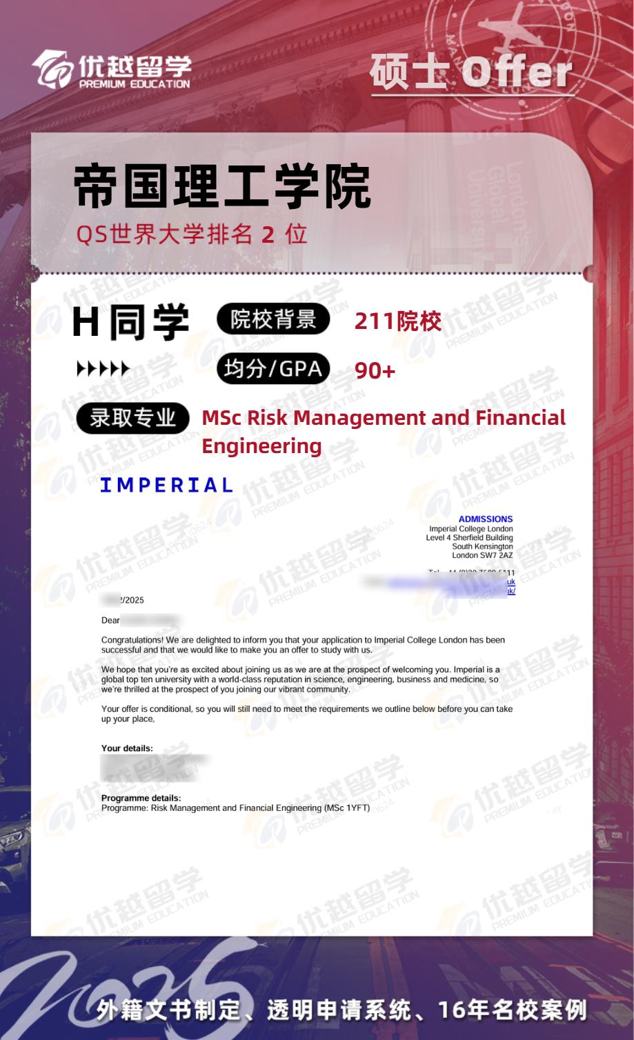 帝國理工學院offer