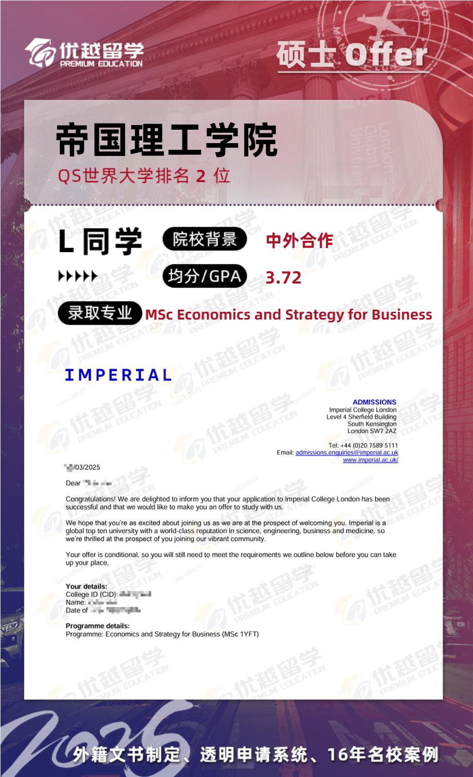 帝國理工學院offer