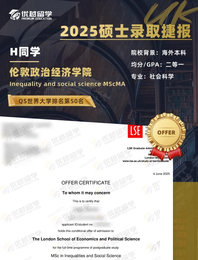 倫敦政治經濟學院