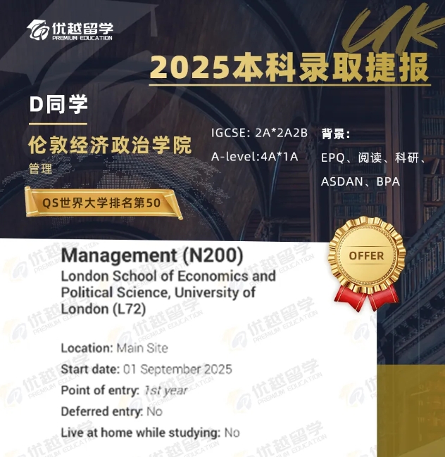 倫敦政治經濟學院