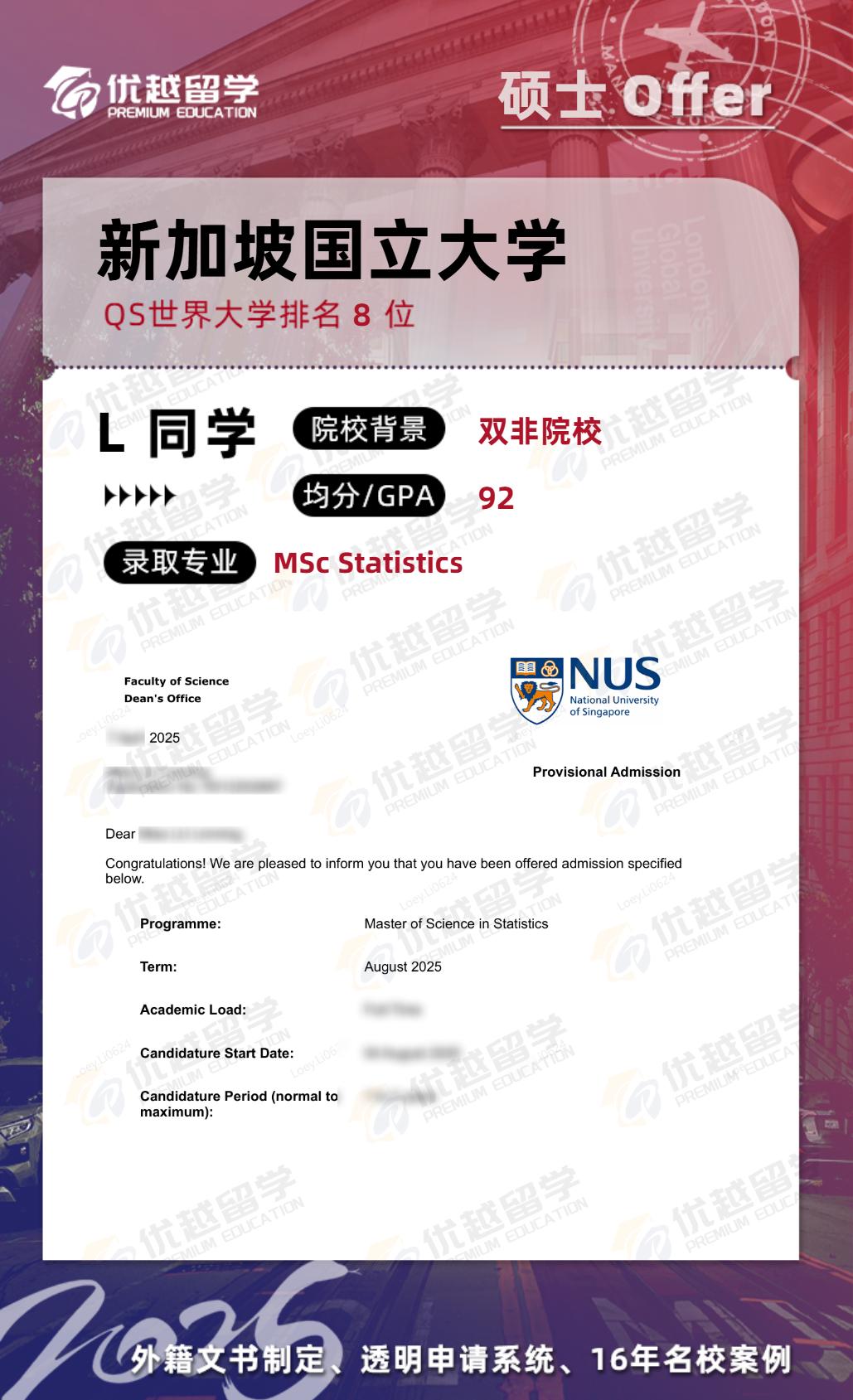 新加坡國立大學