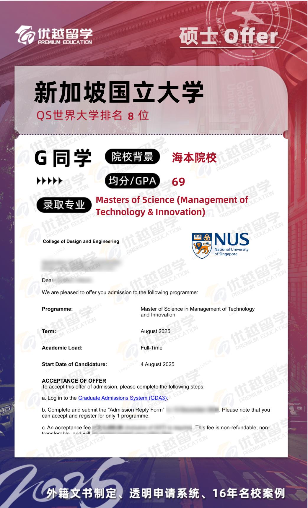 新加坡國立大學