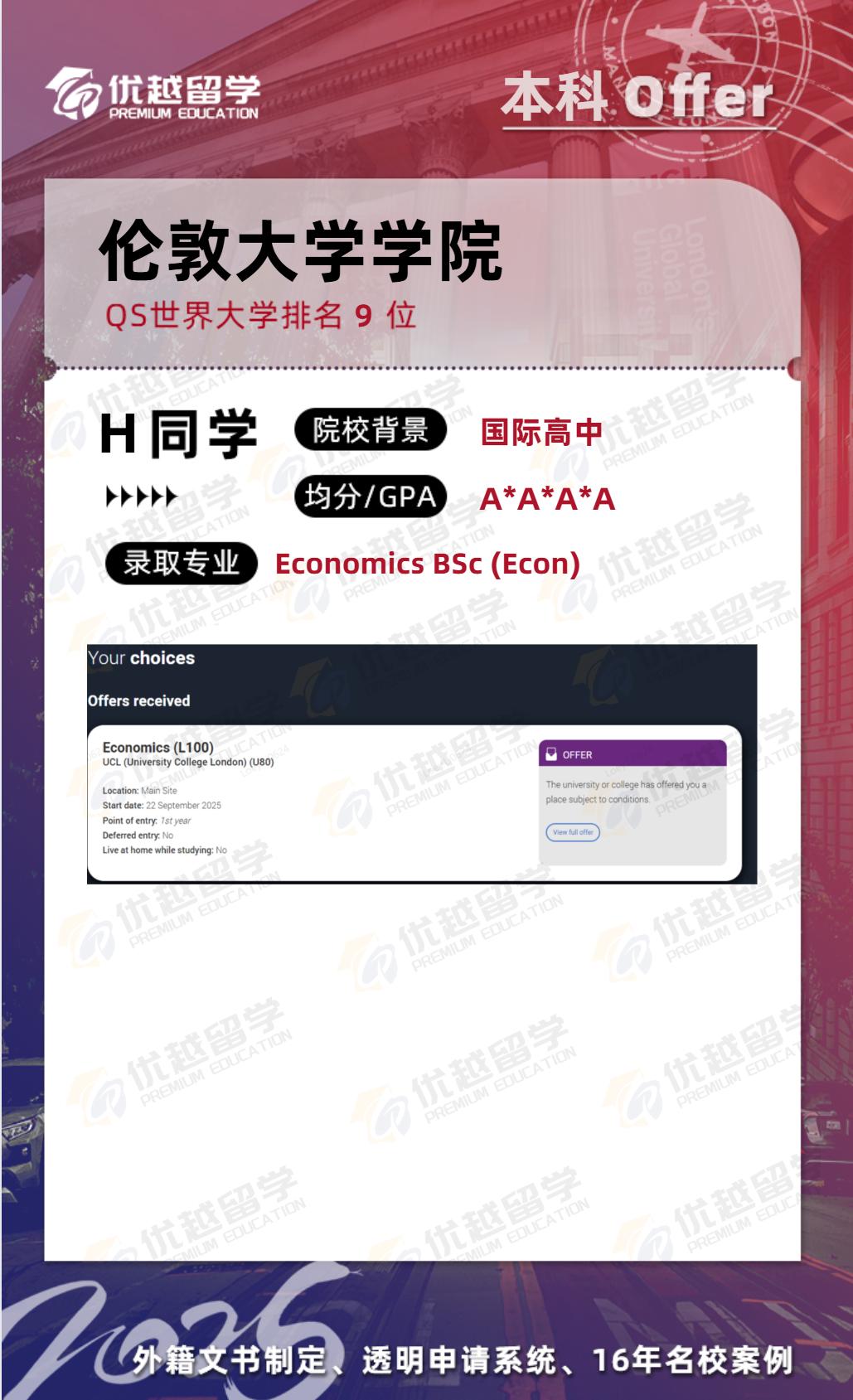 倫敦大學學院offer