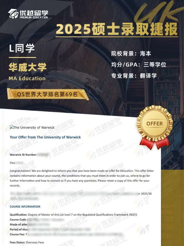 華威大學offer