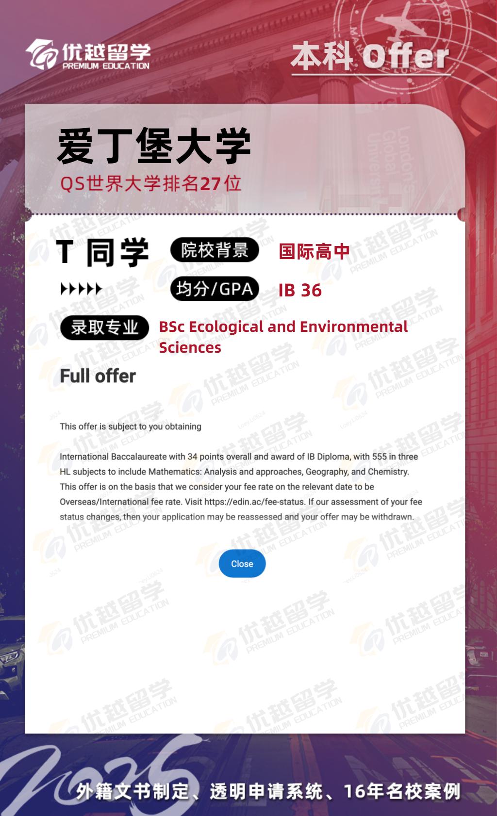 愛丁堡大學offer