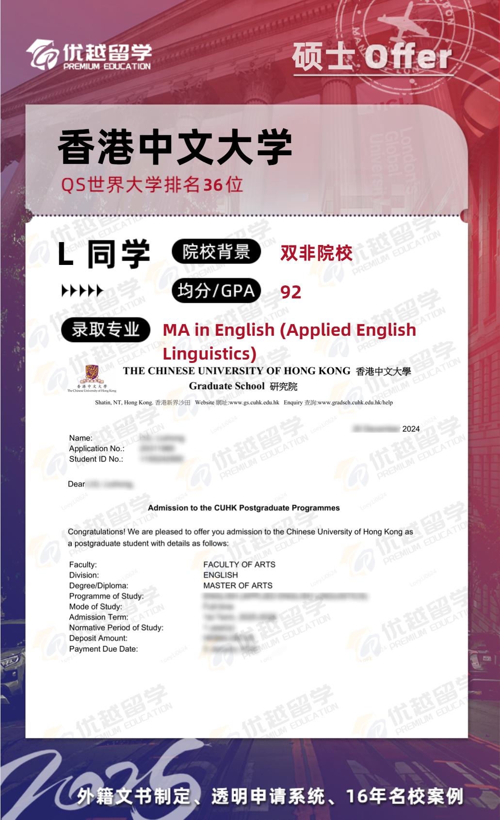 香港中文大學offer