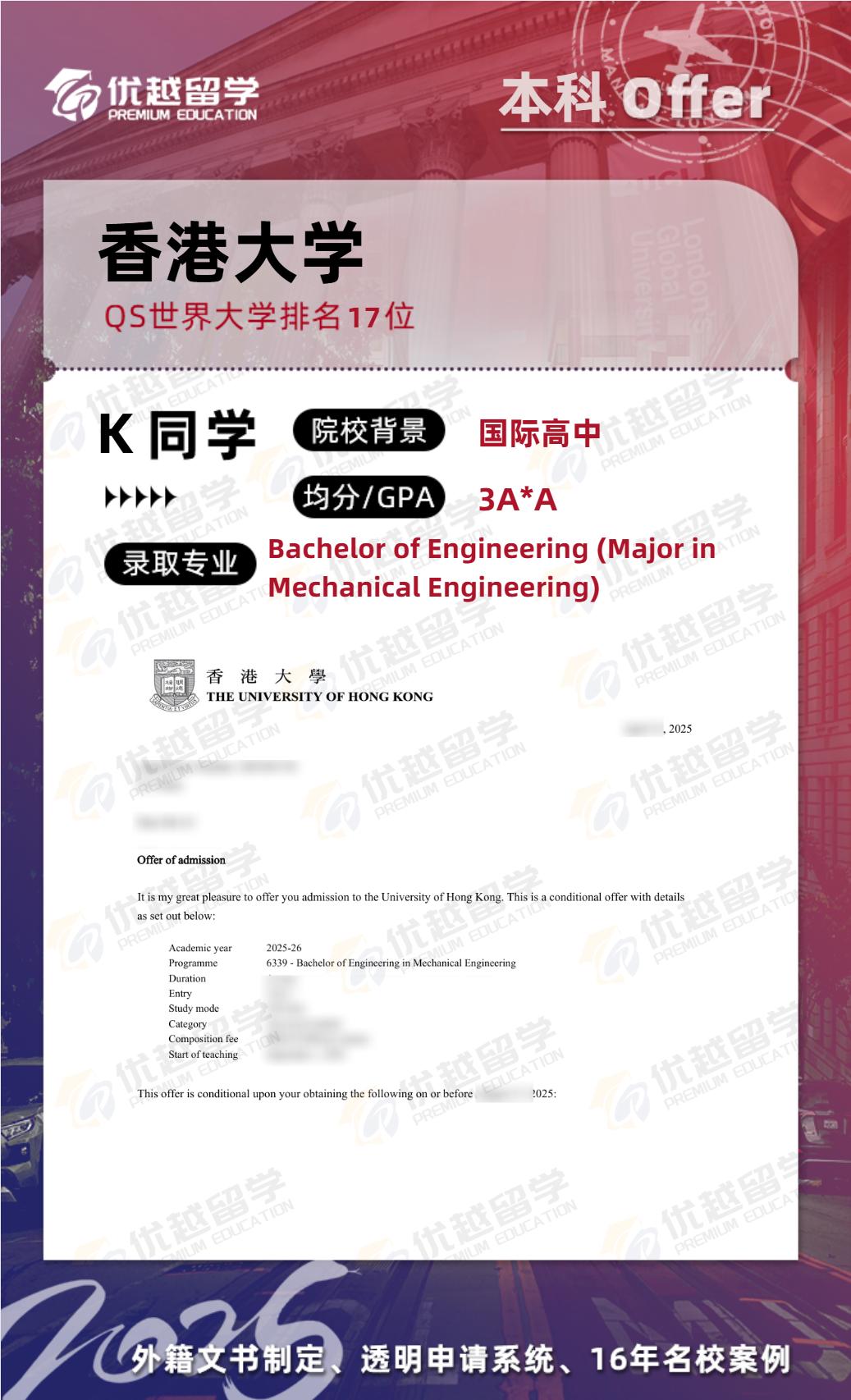 香港大學offer