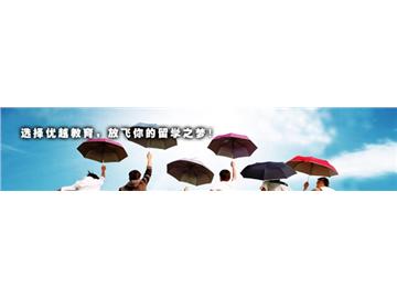 優越留學簡介與獨特優勢 - 致力于提供世界名校解決方案！