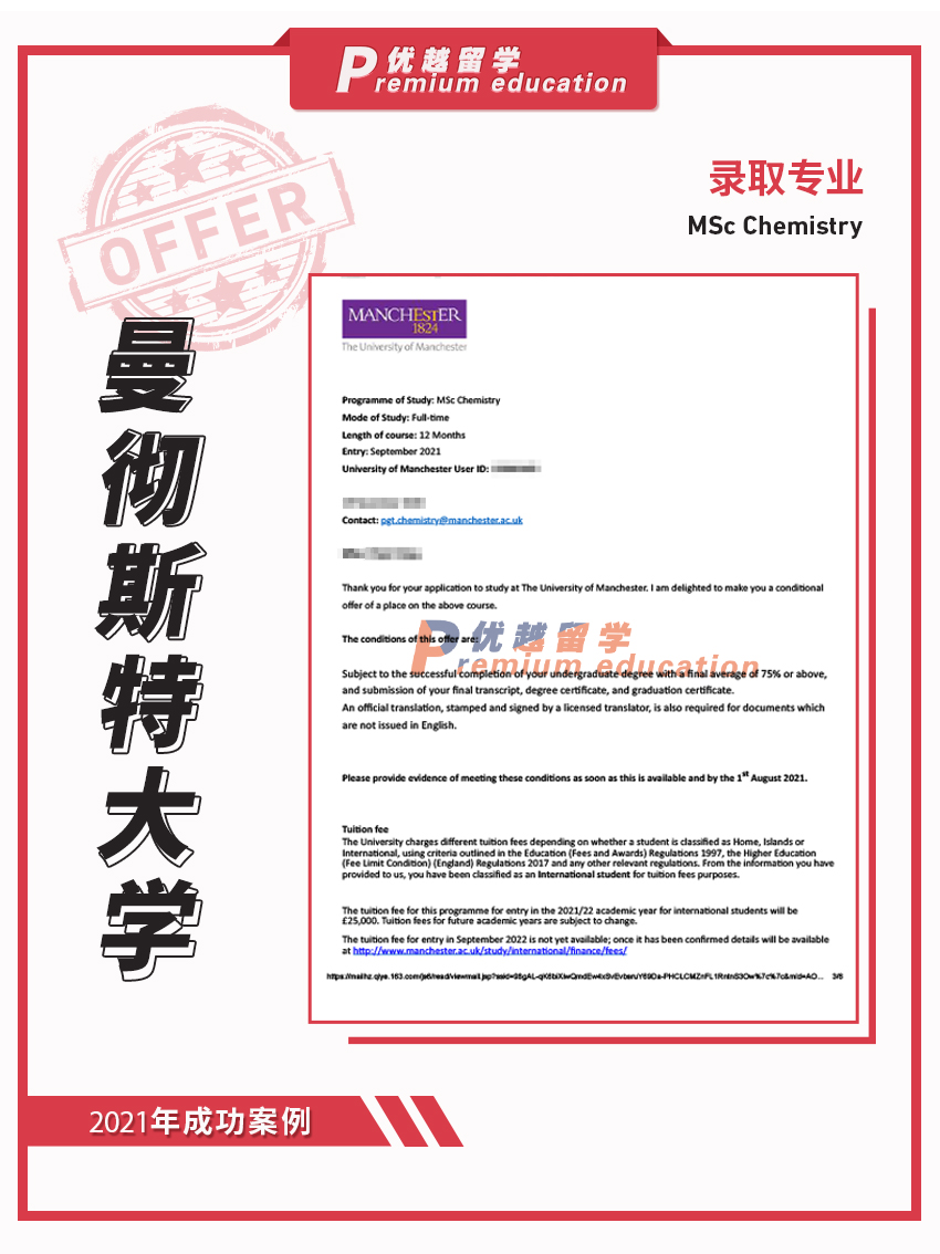 2021offer：曼徹斯特大學化學專業