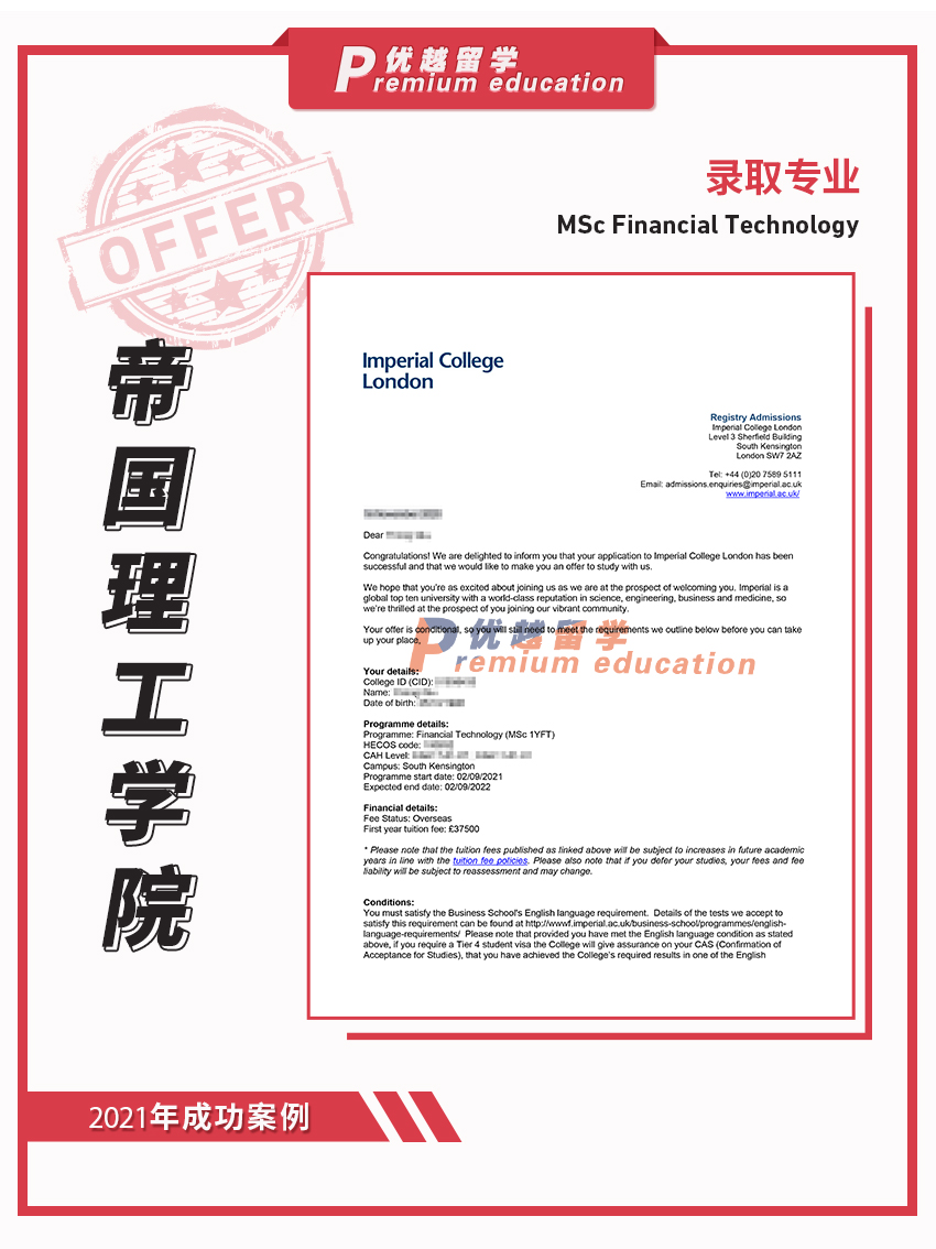 2021offer：帝國理工學院金融科技專業