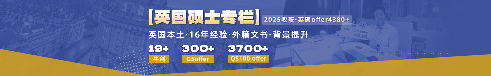 英國碩士申請專欄：全方位打破信息差