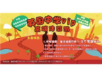 優越教育誠意出品，英國中學VIP家庭體驗游！