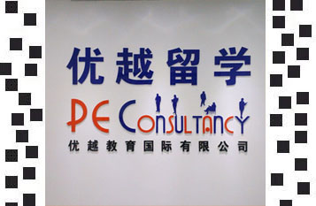 談談“雙非”學生如何申請英國名校研究生