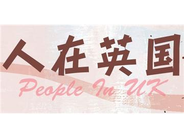 赴英國留學要準備好什么？