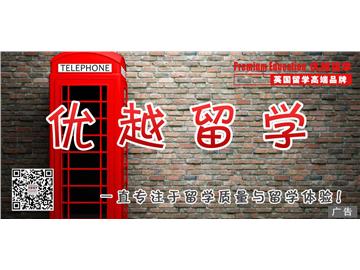 上海留學中介，申請英國實力比較強的介紹