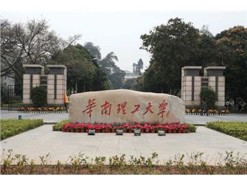 華南理工大學留學，哪家文書比較好