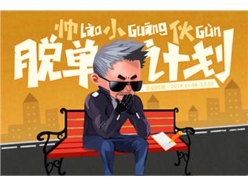 圣誕想脫單，這招學會了嗎？