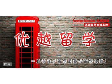 高中生英國留學的條件，成績一般可以出國嗎