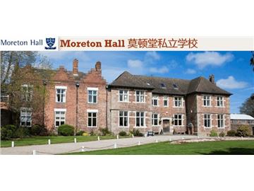 英國莫頓堂中學，彰顯高水平與現代化的女校