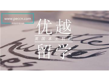 讀市場營銷哪些英國大學好，申請要求如何？