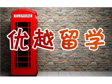 考研和留學難做選擇？考研失敗留學依然行得通！