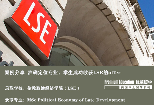 案例分享：顧問準確的專業定位，幫助學生收獲倫敦政經offer--Nina（優越南京分部）