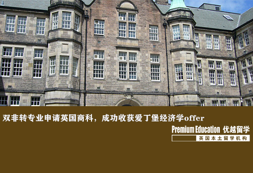 優越上海：愛丁堡經濟學，雙非轉專業成功拿到商科offer
