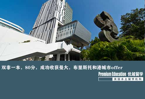 案例分享：雙非一本，80分，成功收獲曼大，布里斯托，格拉斯哥和港城市offer--Nina（優越南京分部）
