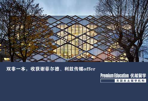 案例分享：雙非一本，收獲謝菲爾德、利茲傳媒offer--Ashely（優越北京分部）