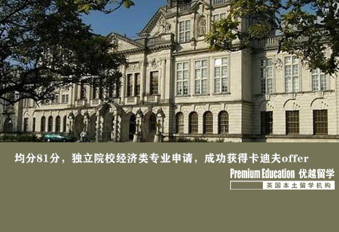案例分享：均分81分，獨立院校經濟類專業申請，成功獲得卡迪夫offer--Nina（優越南京分部）