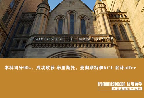 優越南京：曼大會計與金融，211會計專業獲曼大、華威、國王等名校青睞