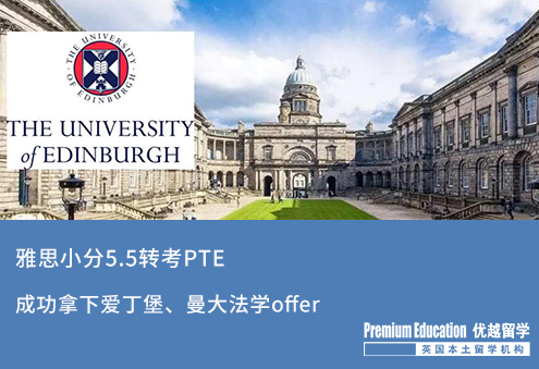 【雙非逆襲】雙非本科，雅思小分5.5轉考PTE收獲愛大法學offer