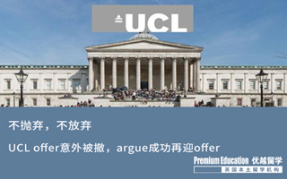 【G5案例】UCL offer意外被撤，argue成功再迎offer