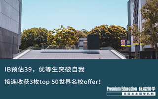 【本科申請】英港澳名校通吃！看IB學生如何突破重圍斬獲top 30名校offer