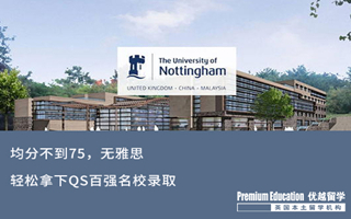 【低分逆襲】均分不到75，無雅思，輕松拿下QS百強名校錄取~