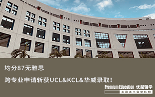 【G5案例】跨申拿不到G5 offer？均分87無雅思，跨專業申請斬獲UCL&KCL&華威錄?。? onerror=