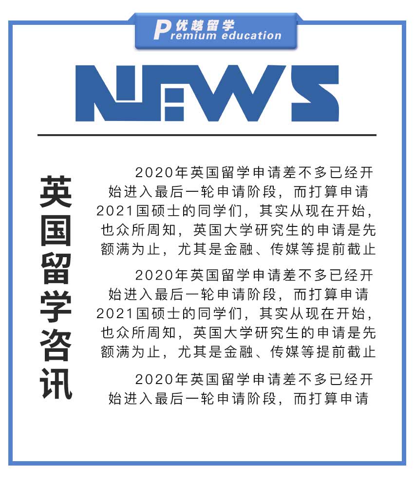 【留學新聞】英國留學申請的10個步驟，缺一不可！