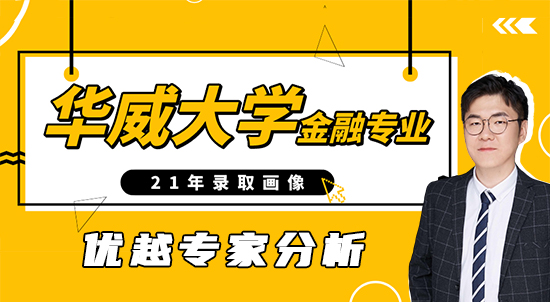 【申請干貨】華威大學金融專業都錄取了誰？優越Offer背景統計（含視頻分享）