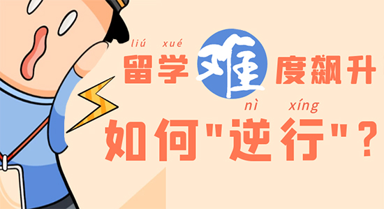 【6.17直播回顧一】難度飆升的英國留學如何成功“逆行”？有效科研必須安排?。ê曨l分享）