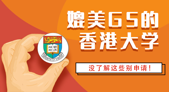【7.1直播回顧】媲美G5的“港前三”，沒了解這些的就別申請了?。ê曨l分享）