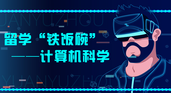 【申請干貨】大數據時代想要好就業？計算機科學成英國留學最大熱門?。ê曨l分享）