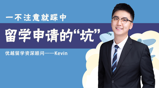 【申請干貨】一不小心就“全拒得”的三大坑，留學申請時一定要避開！(含視頻分享）
