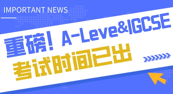 【申請知識】A-Leve&IGCSE2023年考試時間公布，CAIE、愛德思、AQA有何區別？