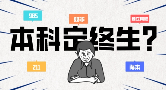 【申請干貨】本科背景定終生？英國留學還有逆襲的可能嗎？