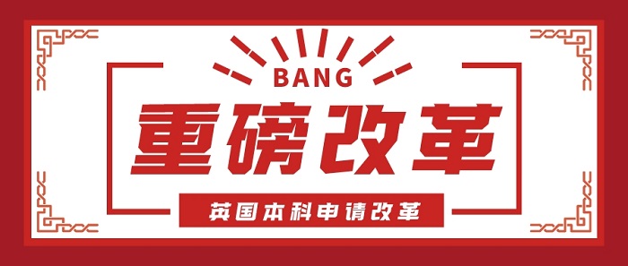 【申請干貨】從此，英國本科申請再無個人陳述(PS)