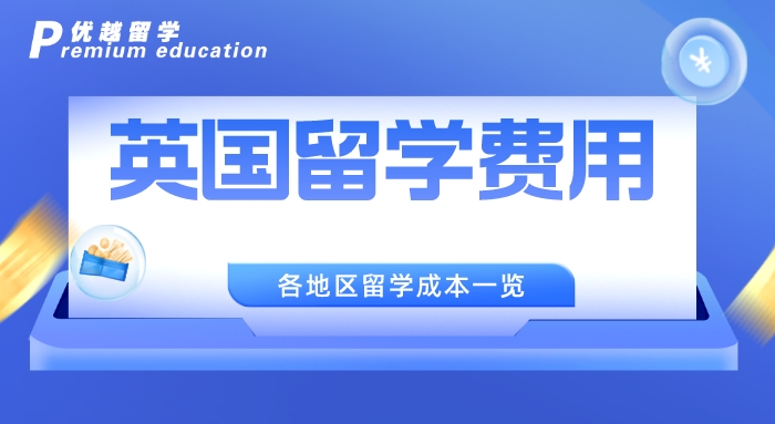 【留學中介】不做糾結黨，這三家廣受好評的英國留學中介值得一看