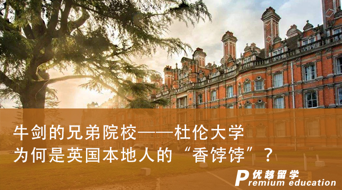 【申請干貨】牛劍的兄弟院校、QS排名90+，卻是英國本地人的“香餑餑”!
