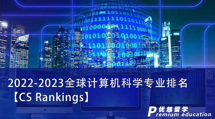 【申請干貨】別看QS了！留學英國申請計算機認準這個排名，專業程度上升一個level