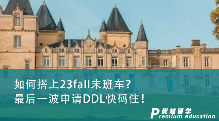 【申請干貨】23fall最后一波DDL，英國碩士申請機會不多了!